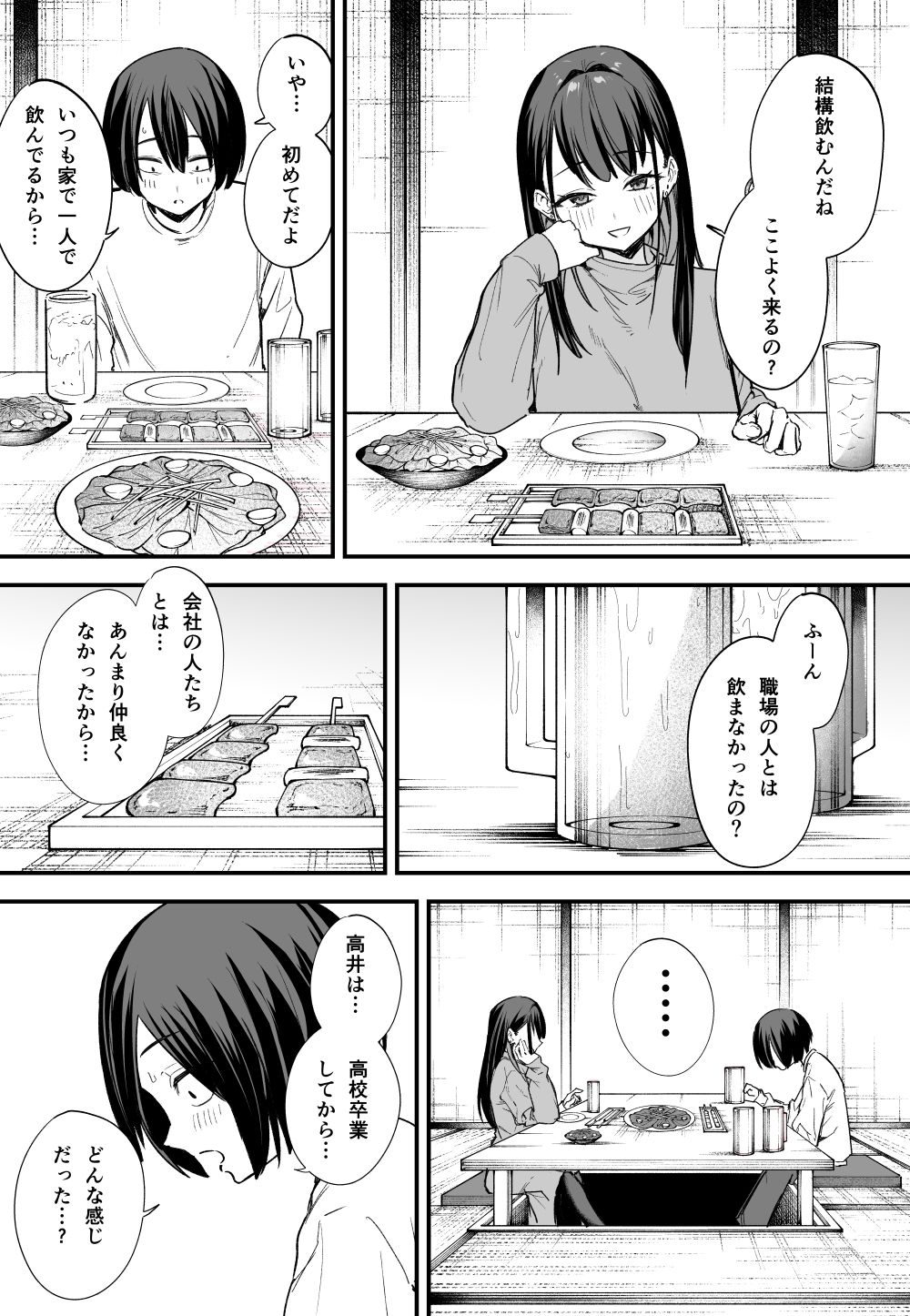 巨乳の友達と付き合うまでの話 後編【フグタ家】 - 無料エロ漫画イズム