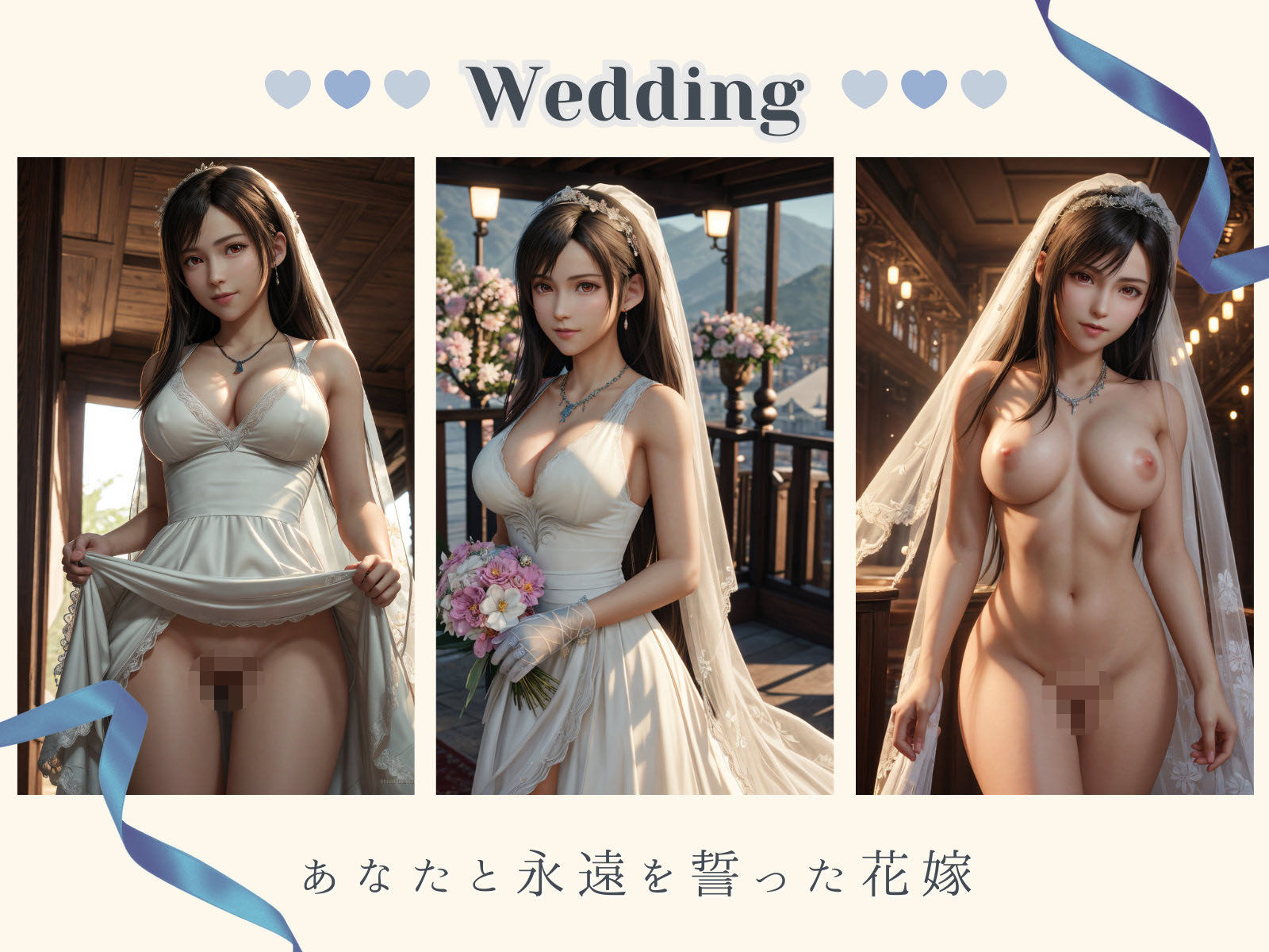 BRIDAL SEX 〜テ◯ファ〜3