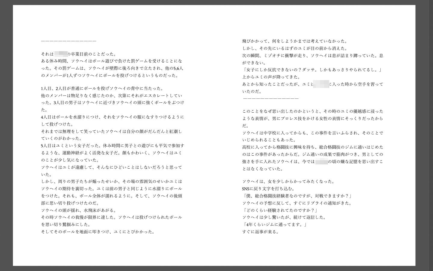 vsレイナ 〜格闘技経験者の俺が元水泳部の素人女にプロレスで負けるわけがない〜6