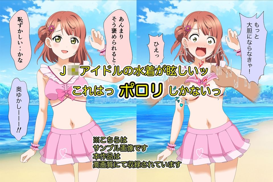 ●●アイドルの水着がポロリしたのでムラムラしちゃってそのまま襲っちゃったんじゃ〜！！1