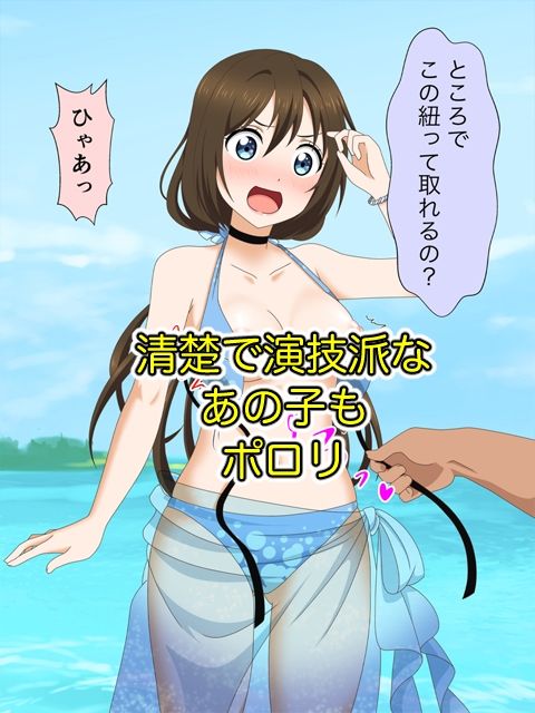 ●●アイドルの水着がポロリしたのでムラムラしちゃってそのまま襲っちゃったんじゃ〜！！6