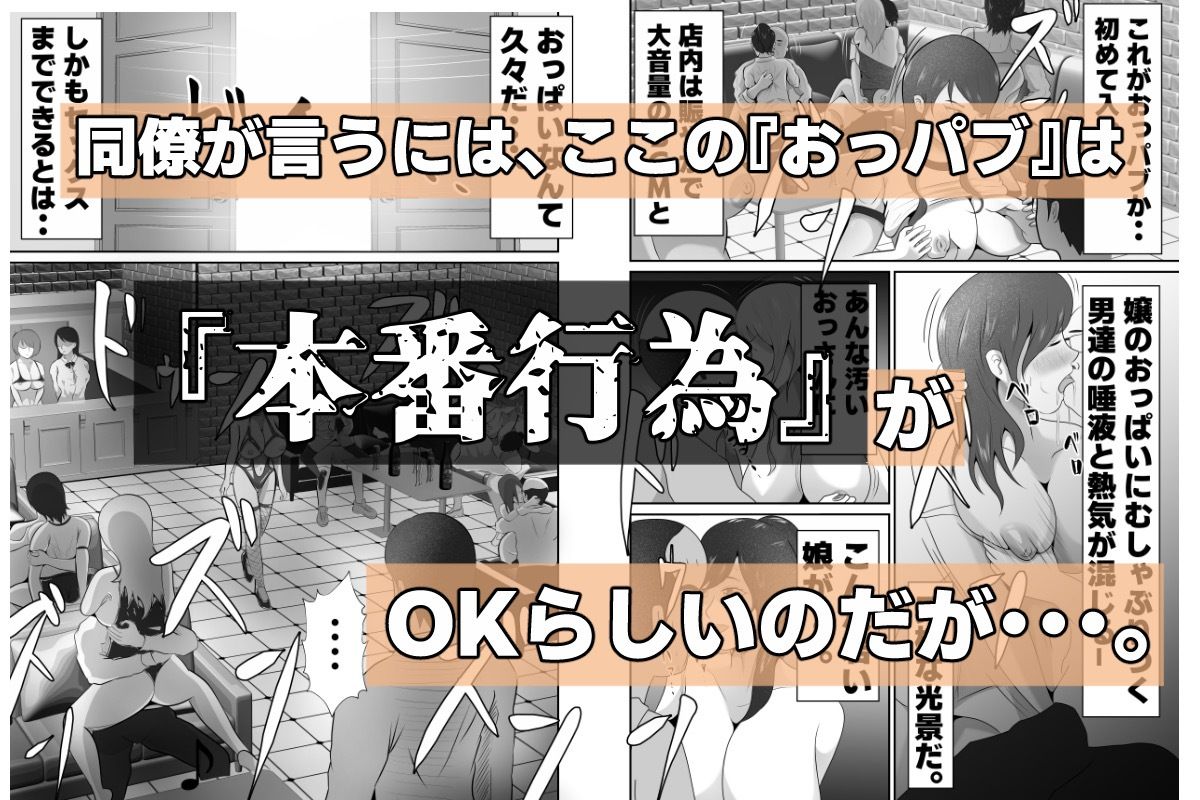 【おっパブxNTR】『おっパブ』に行ったら『元嫁』が働いてた件・・・。2