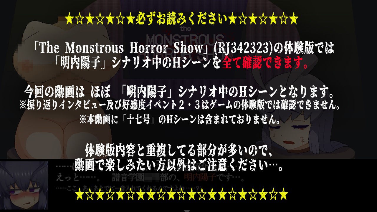 【動画】The Monstrous Horror Show 明内陽子シナリオ Hシーン動画集1