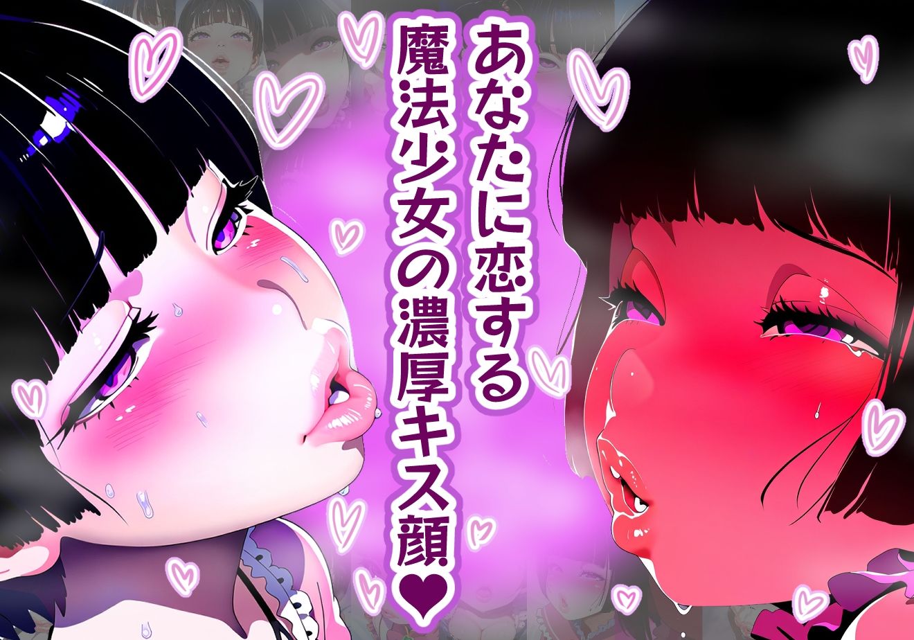 【唇フェチ】キス大好き魔法少女 キス顔編【濃いめ】1