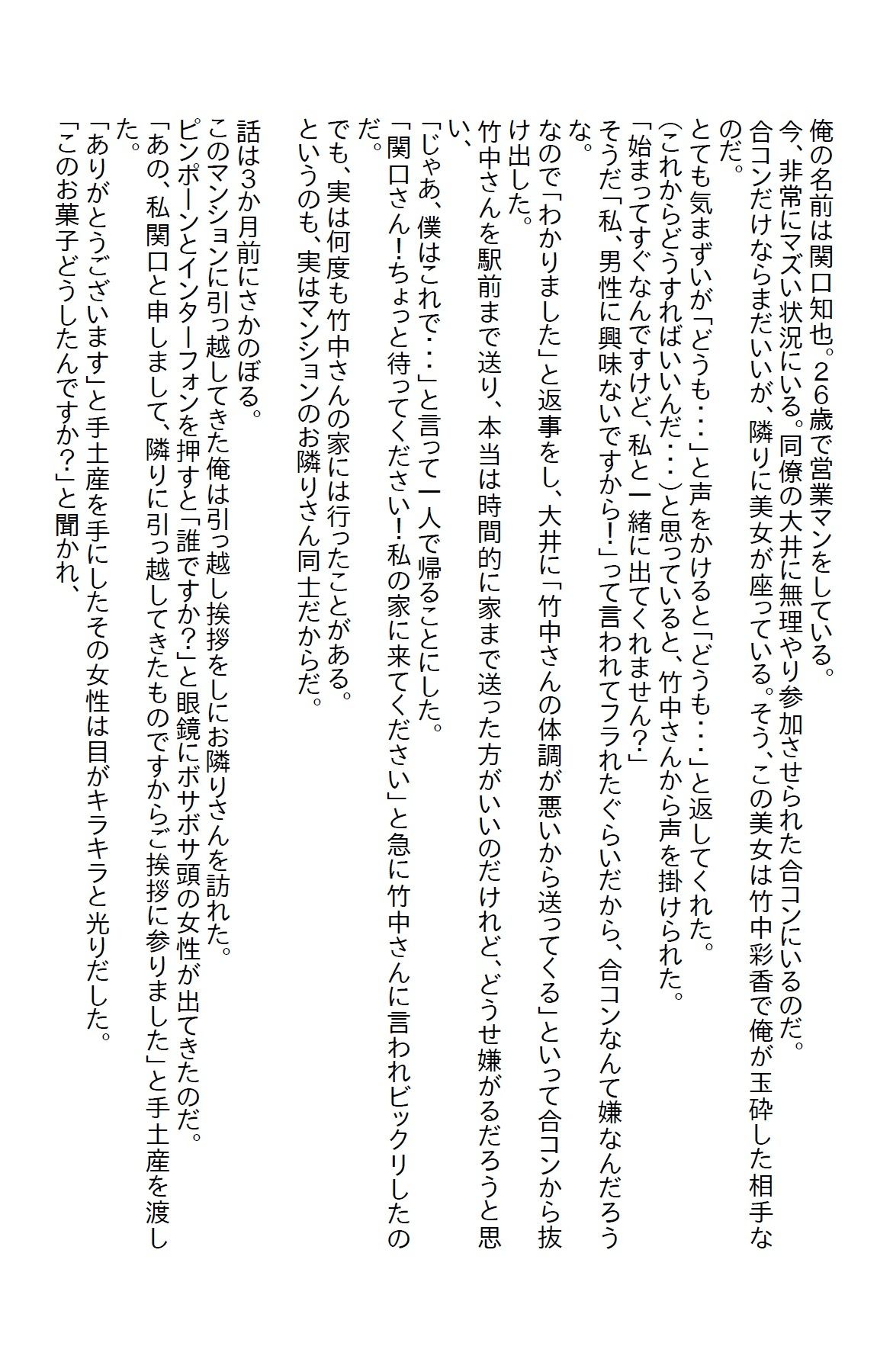 【小説】『男性に興味ない』と俺を振った美人受付嬢と合コンで再会してなぜかお持ち帰りされた1