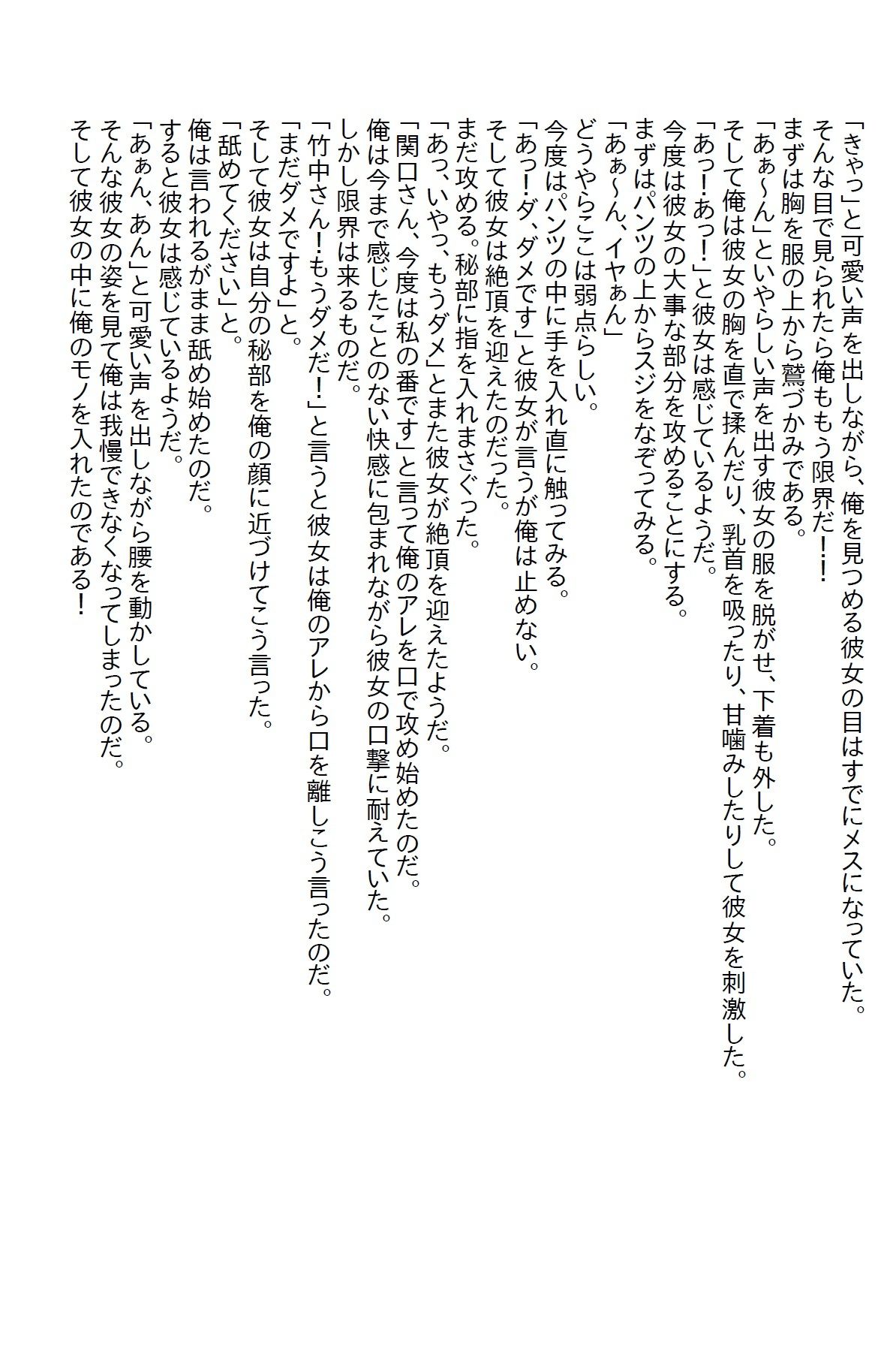 【小説】『男性に興味ない』と俺を振った美人受付嬢と合コンで再会してなぜかお持ち帰りされた2