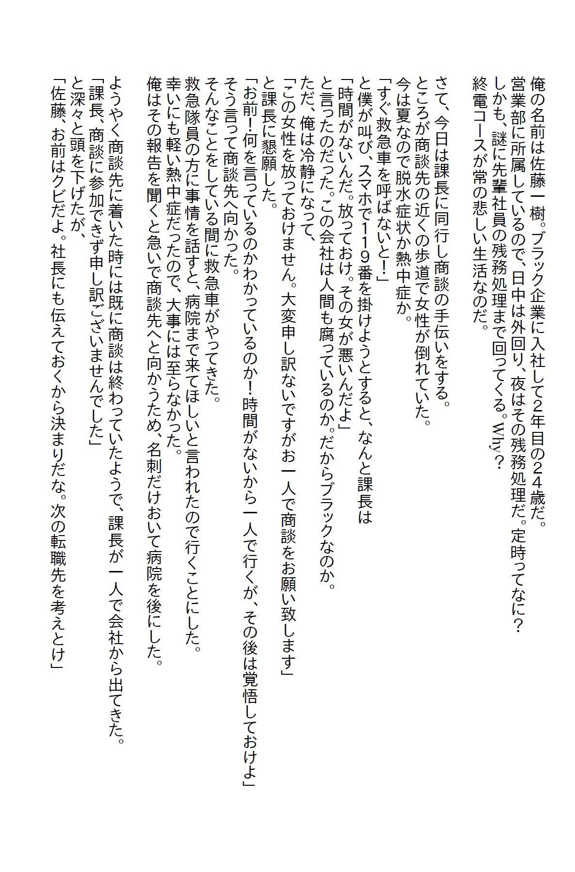 【小説】ブラック企業をクビになって再就職したら女社長に襲われた1