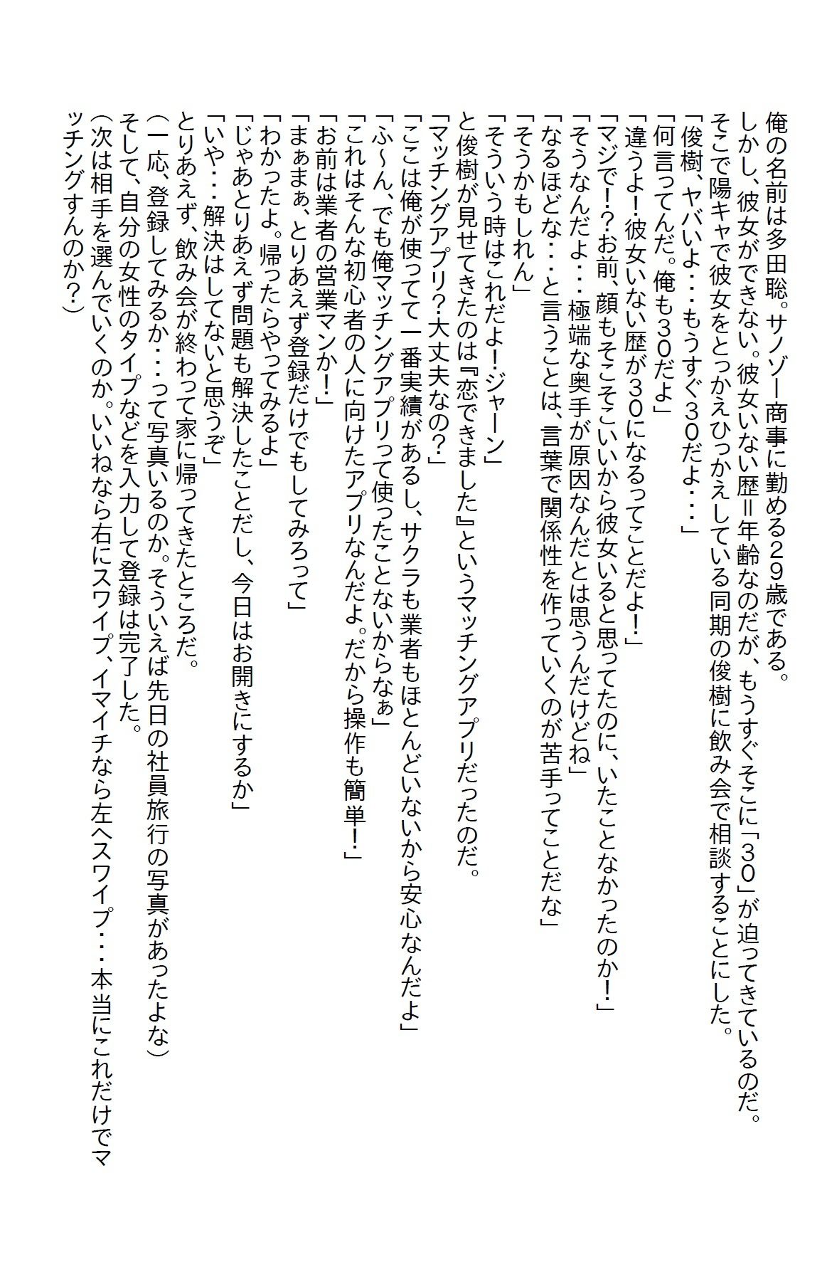 【小説】マッチングアプリで3人とマッチングして一番地味子が一番美女で理想の童貞卒業だった1