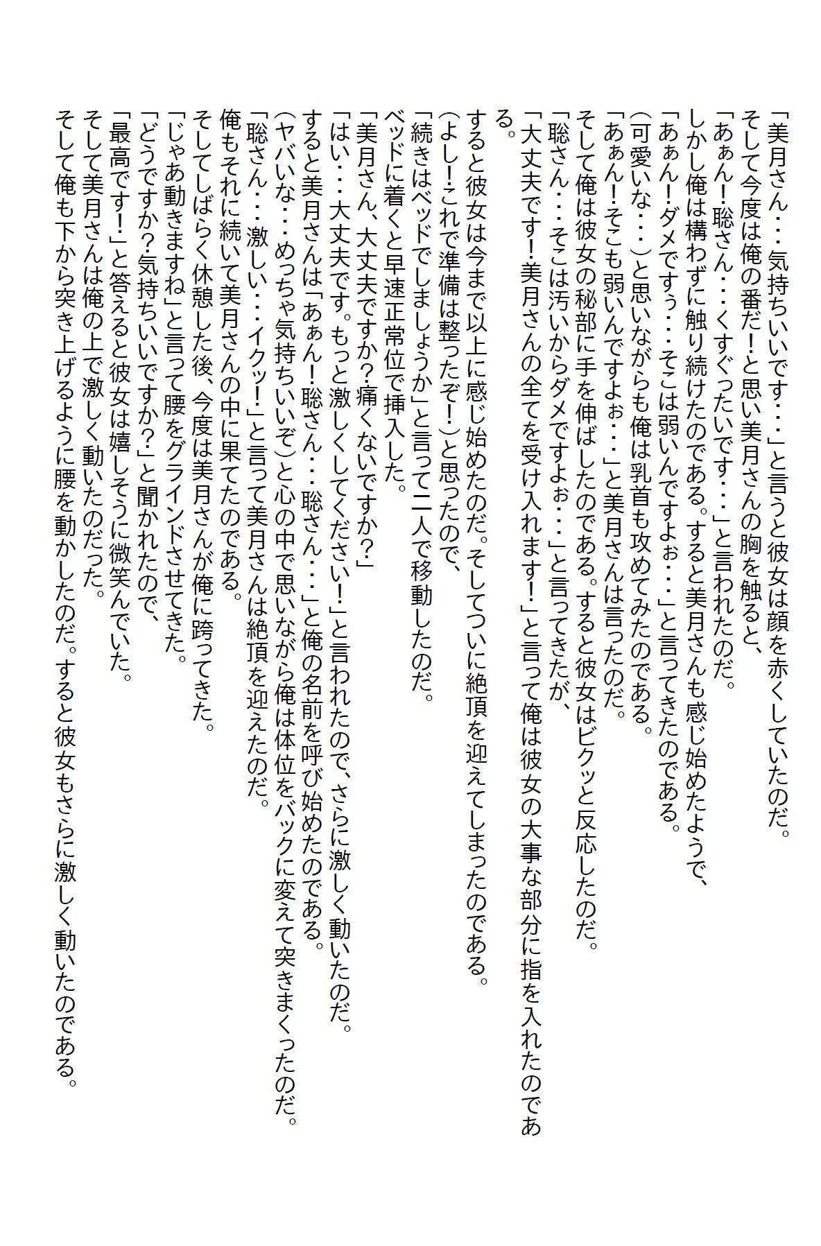 【小説】マッチングアプリで3人とマッチングして一番地味子が一番美女で理想の童貞卒業だった2