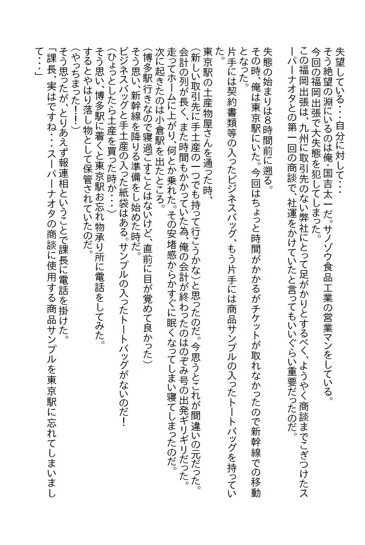 【小説】商談で大失態をした帰りの新幹線でキレイな女性に話しかけられたがいろんな意味で救世主だった1