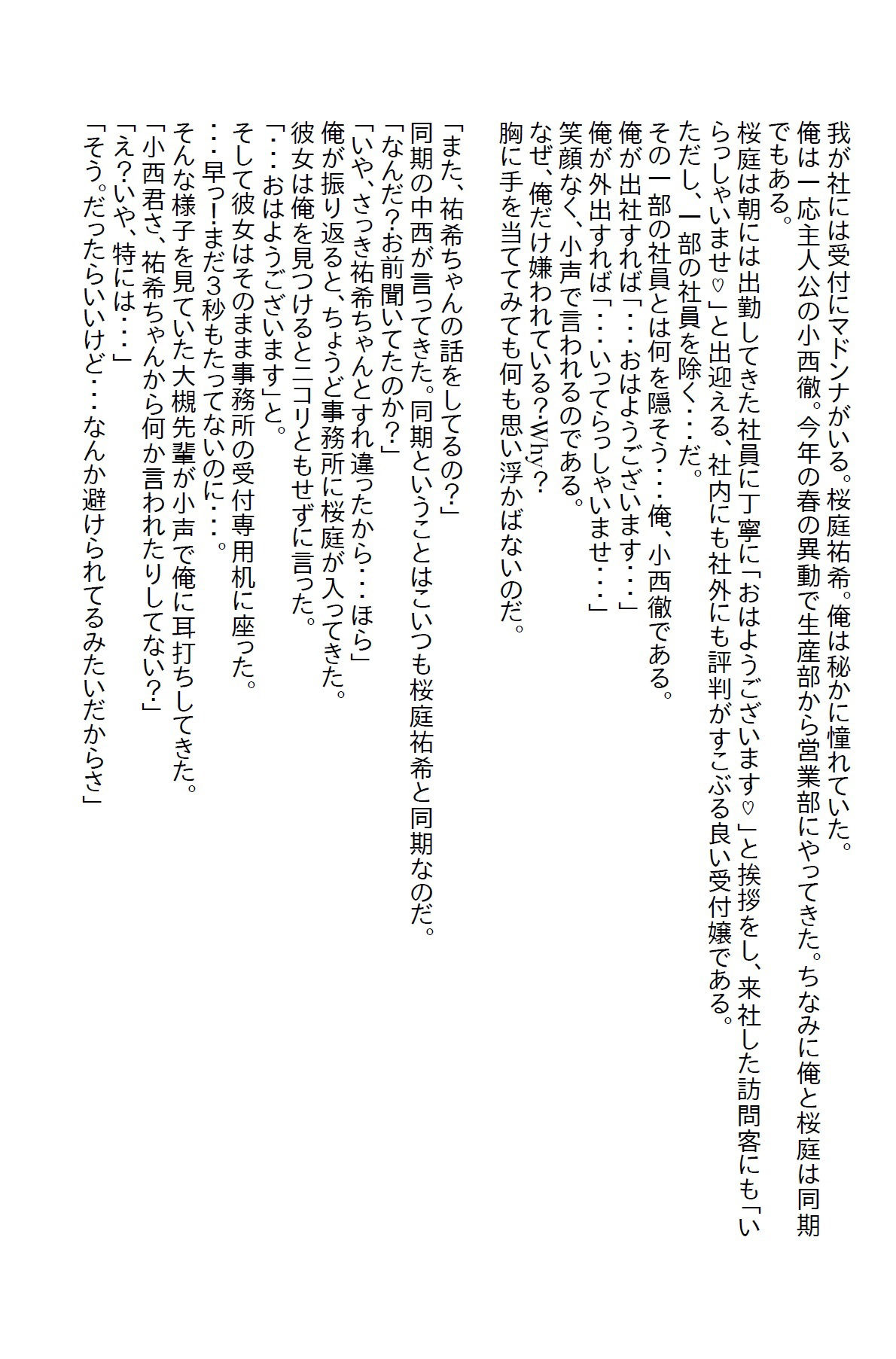 【小説】塩対応の受付嬢に間違って婚姻届を渡したらアプローチされた1