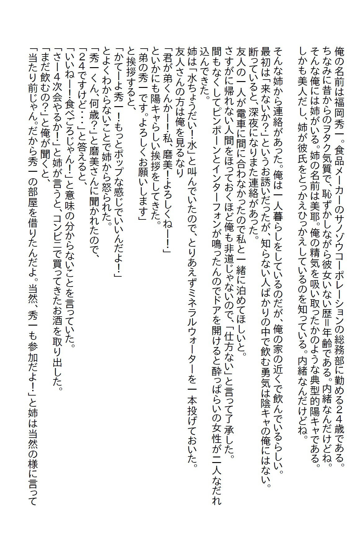 【小説】家に泊まりにきた姉の友達がベッドに突然潜り込んできて「美味しそう？」と迫ってきた1