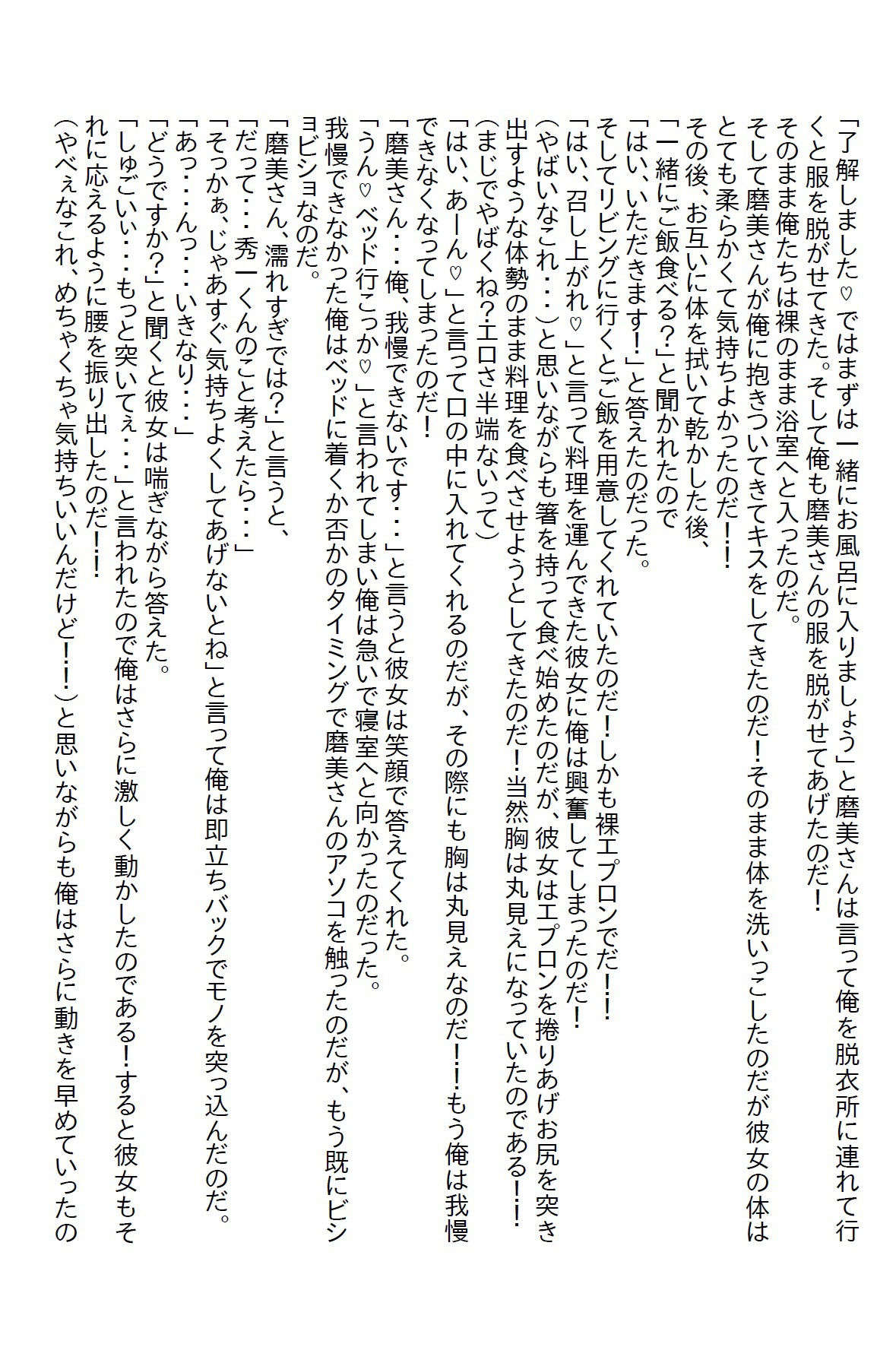 【小説】家に泊まりにきた姉の友達がベッドに突然潜り込んできて「美味しそう？」と迫ってきた2