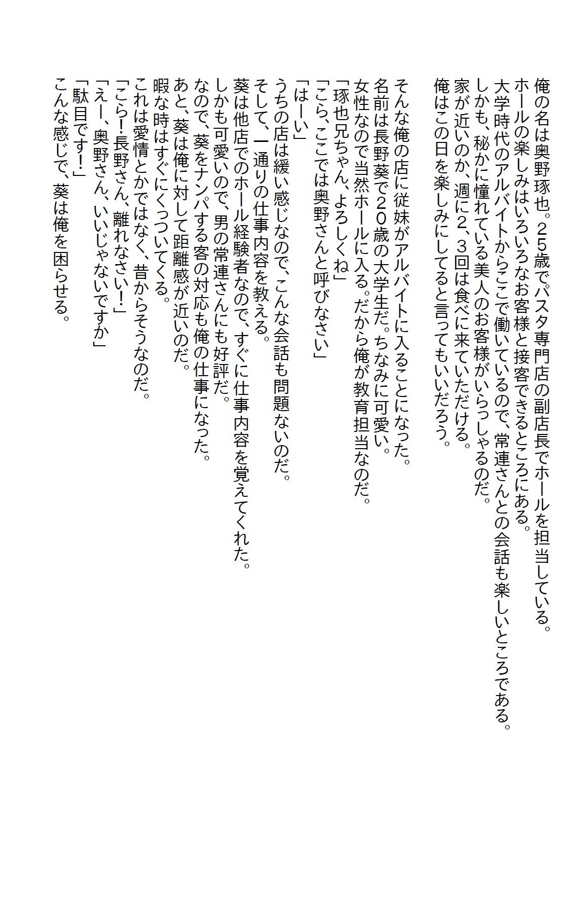 【小説】美人な常連客の前で従妹とイチャついたらキレられたけど童貞卒業できた1