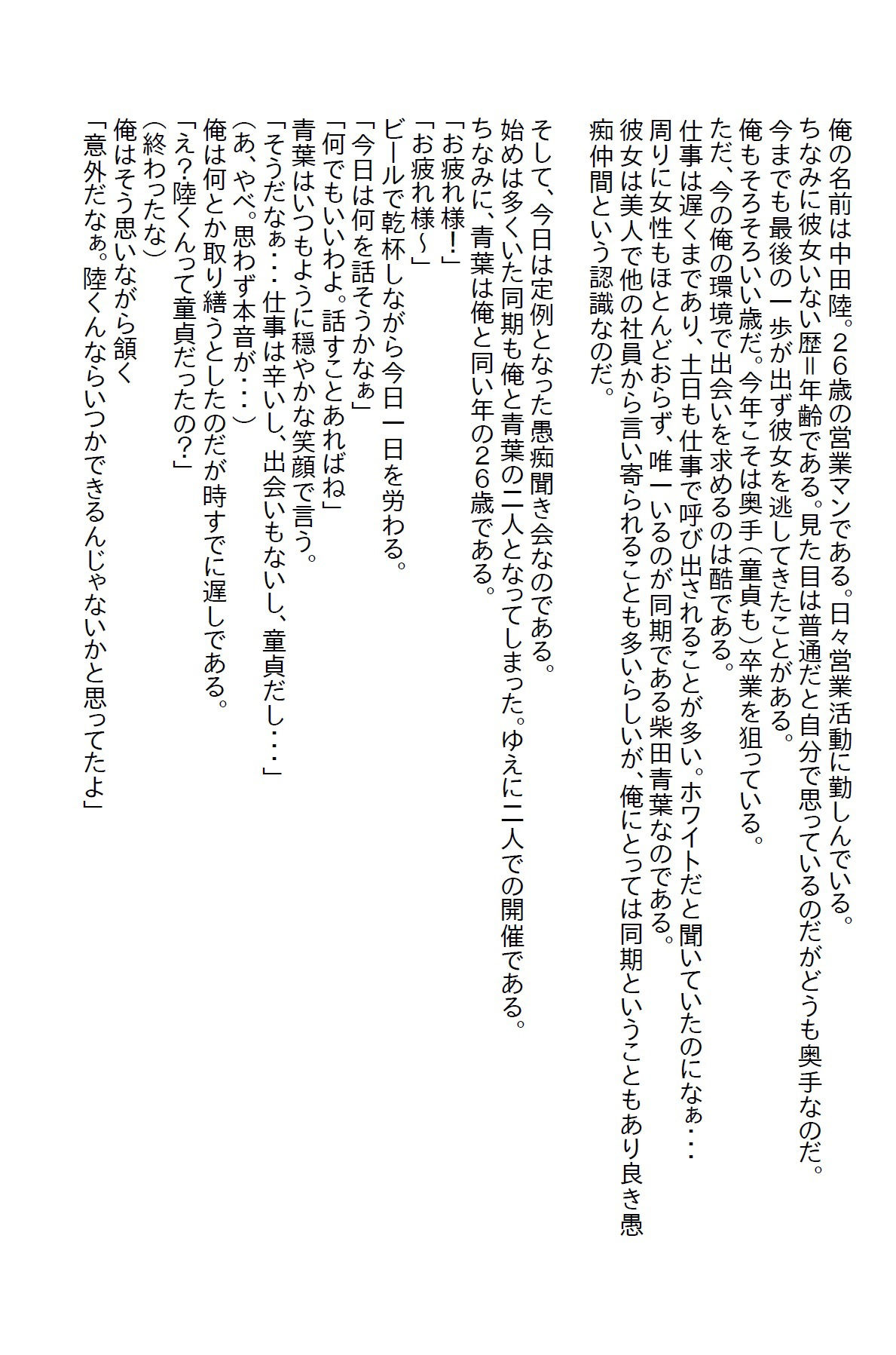 【小説】美人の同期をお持ち帰りしたが手を出さなかったら襲われて童貞を奪われた1