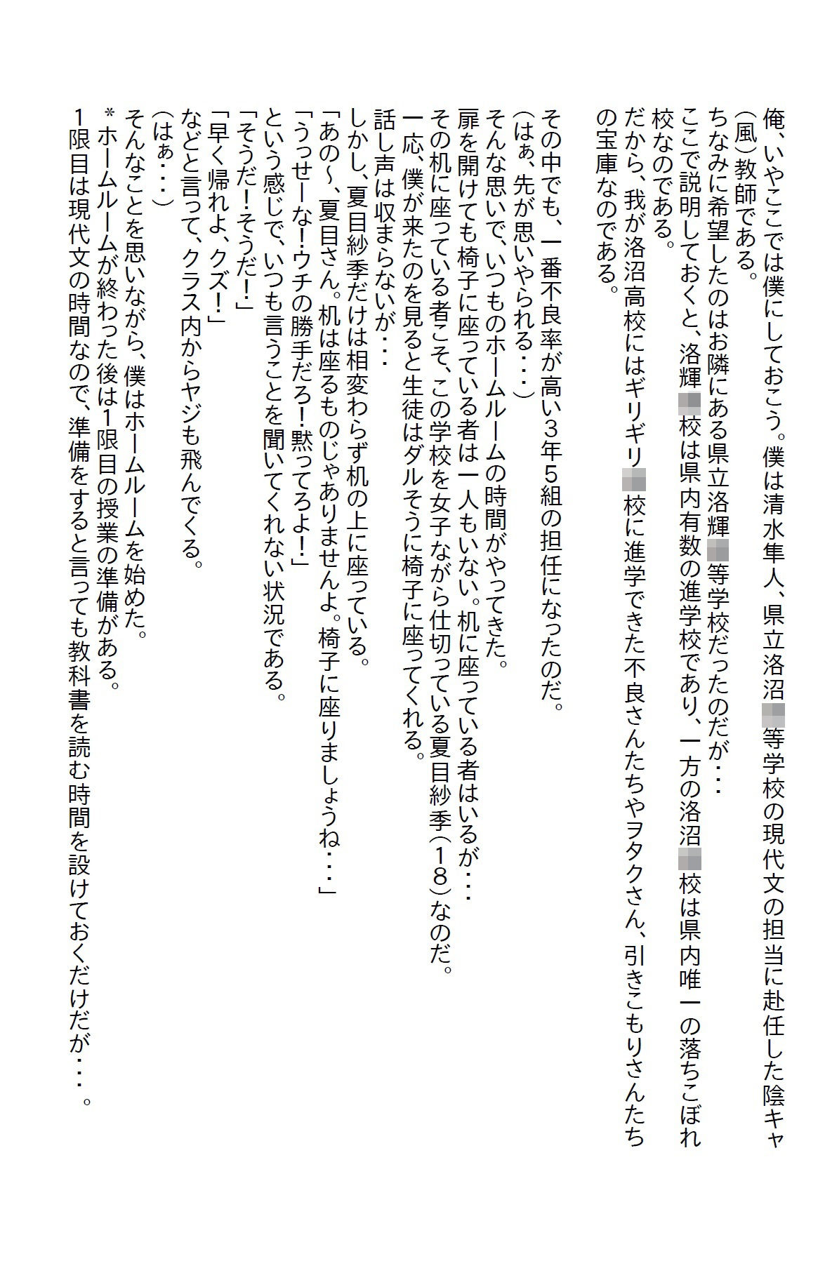 【小説】陰キャ教師が本気を出したら不良女子校生に惚れられた1