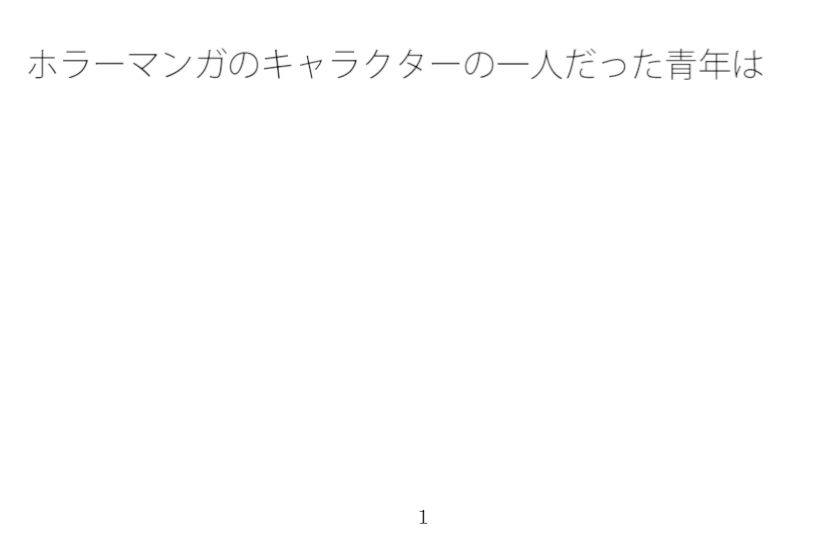 【無料】あるホラー漫画から飛び散ったインク1