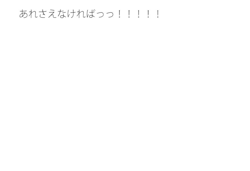 【無料】考えてもいないような場所に落ちている真実1