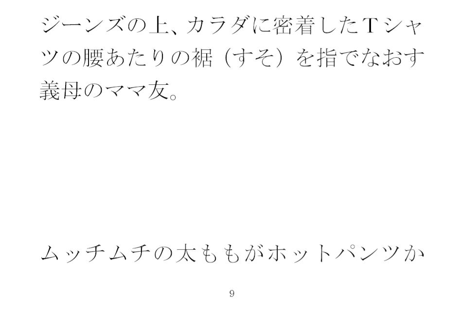 【無料】街の明かりとカクテル 夜の都会 ビルの一室で・・・・義母と息子たち3