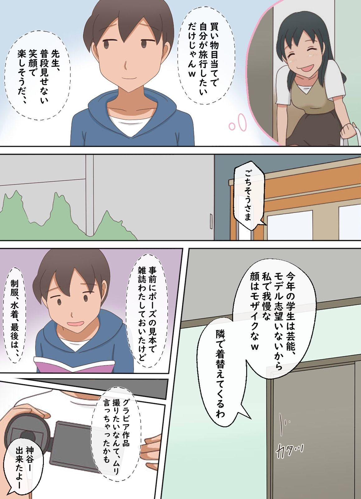 【熟えち13】れい子先生と二人きりの卒業旅行6