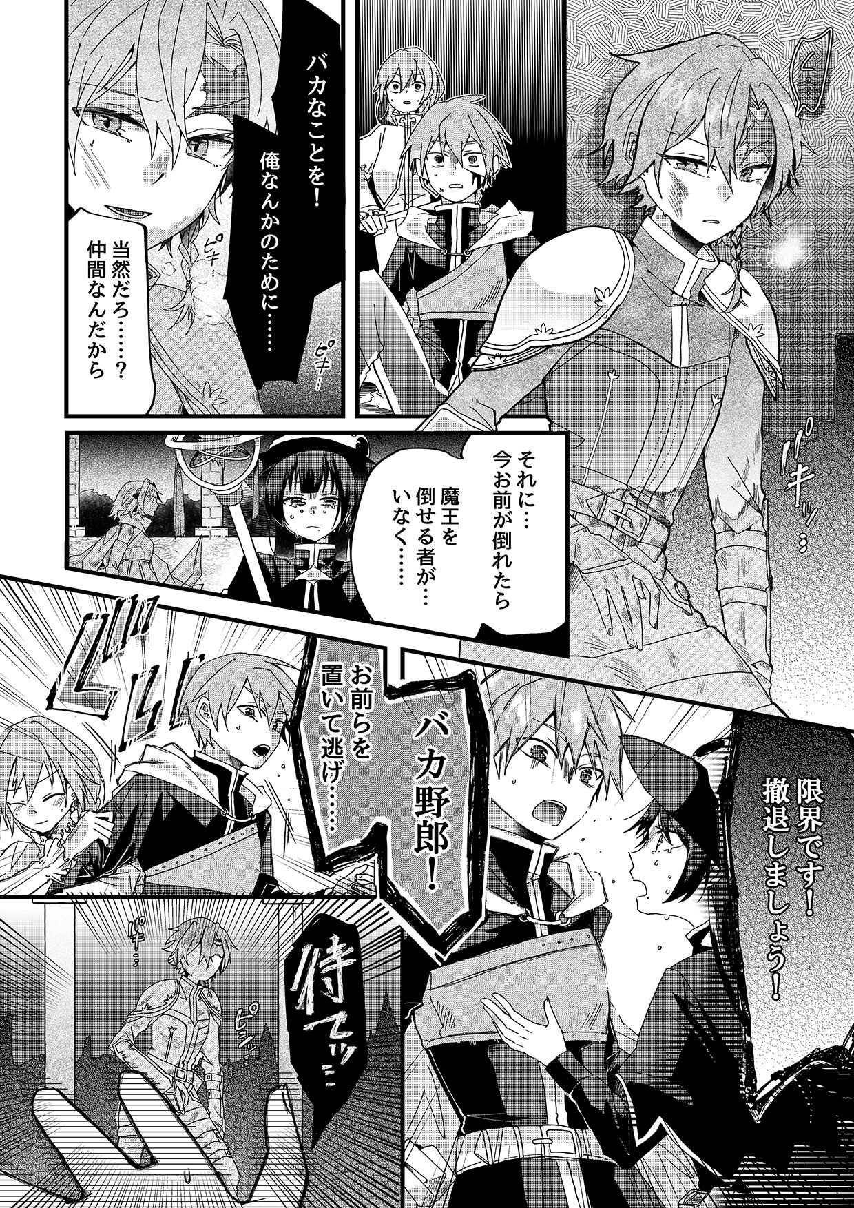 【石化漫画】勇者パーティー石化壊滅2