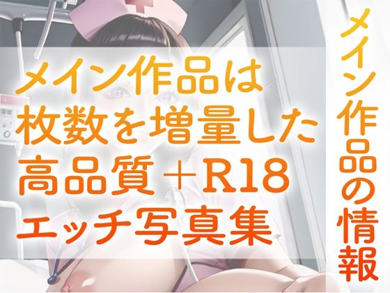 【超高画質グラビア写真集】ナースの下着。癒しの50枚〜2巻〜4