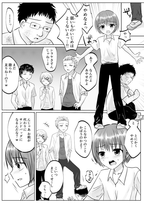 あやせくんの災難♂まとめ本17