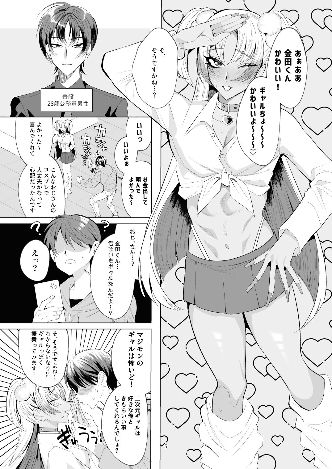 うろたじんの褐色メス男子凌●総集編9