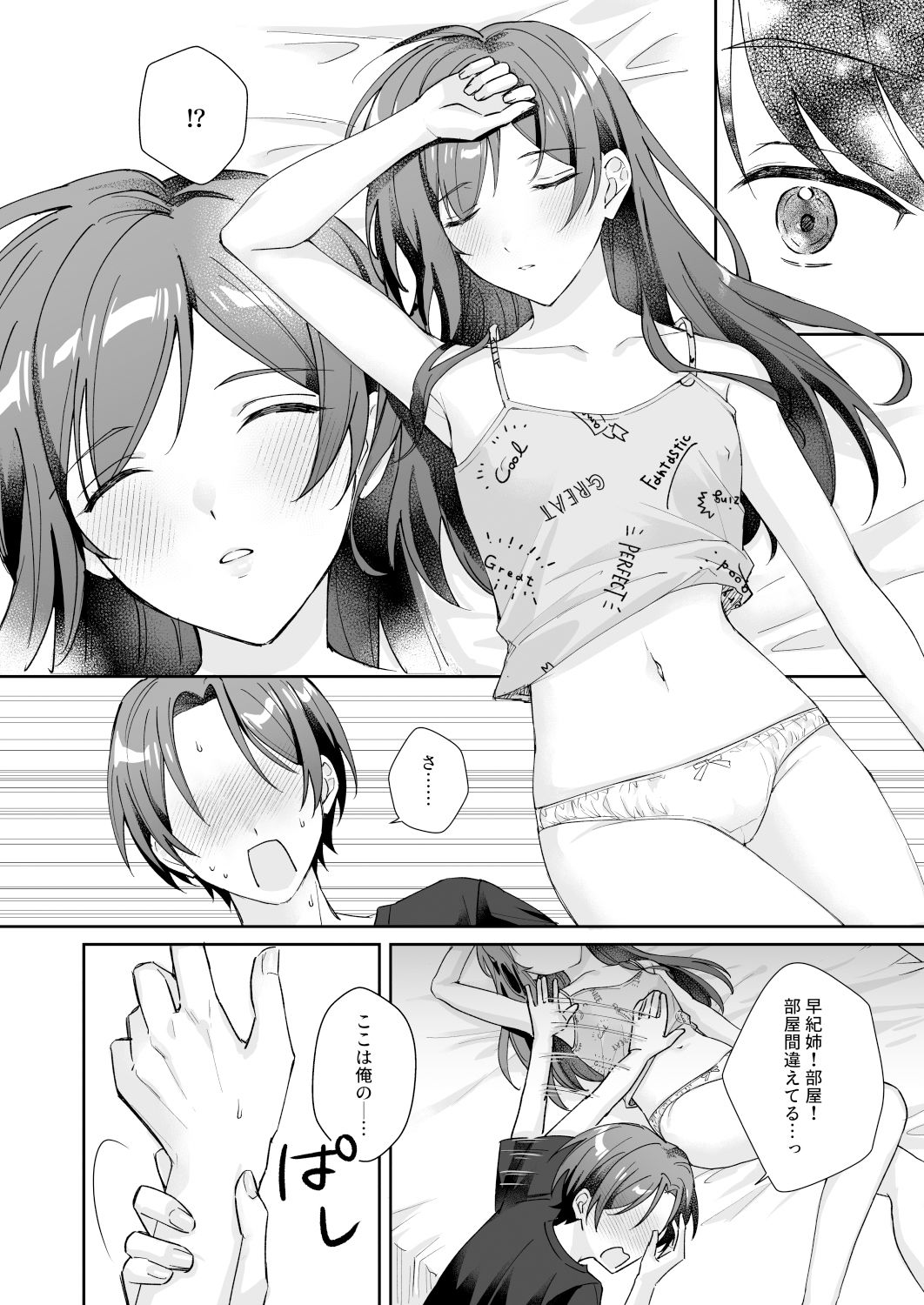 おっとり優しい俺の姉ちゃんは貧乳4