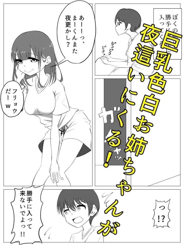 お姉ちゃんの甘々な夜●い1