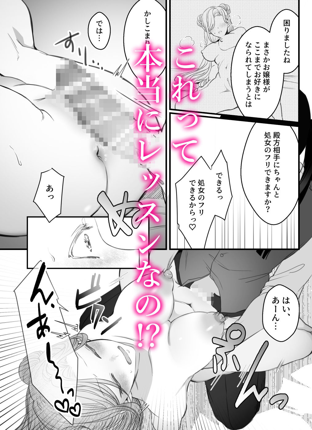 お嬢様、淑女教育のお時間です。5