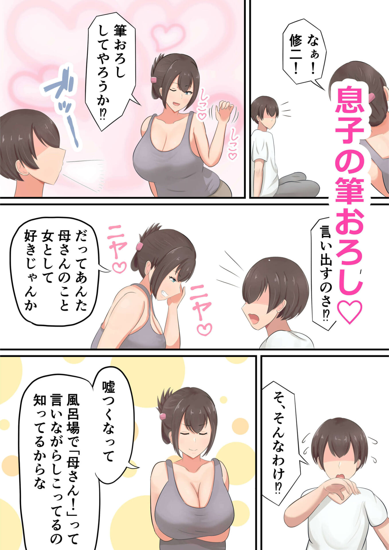 お祝いにお母さんが筆おろししてくれた話3