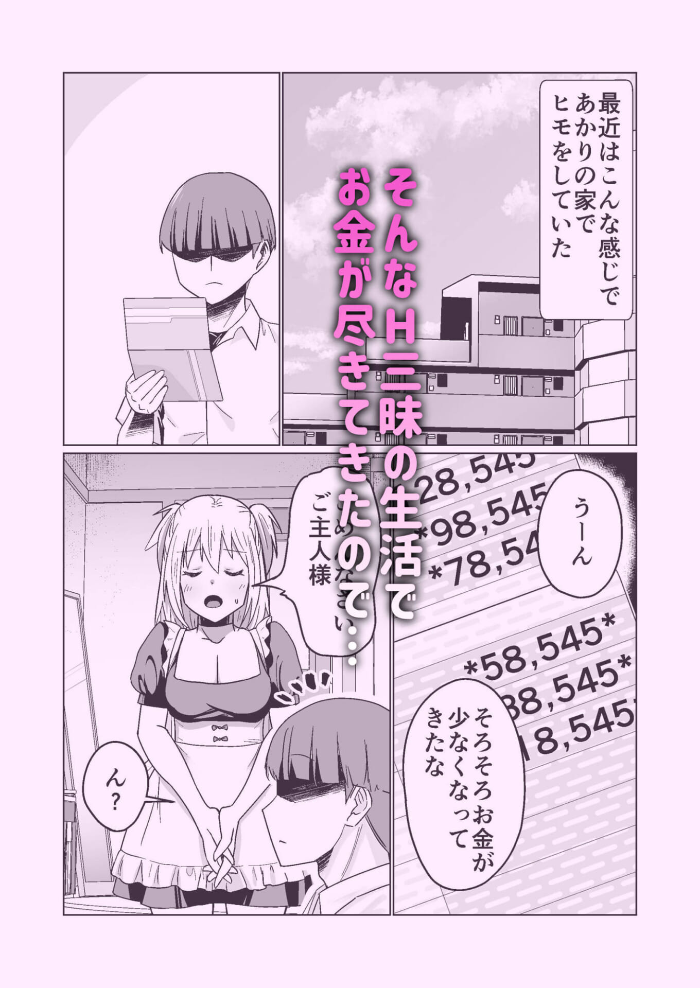 お金持ちの女の子をGETして 自分好みのメス犬に躾ける話。4