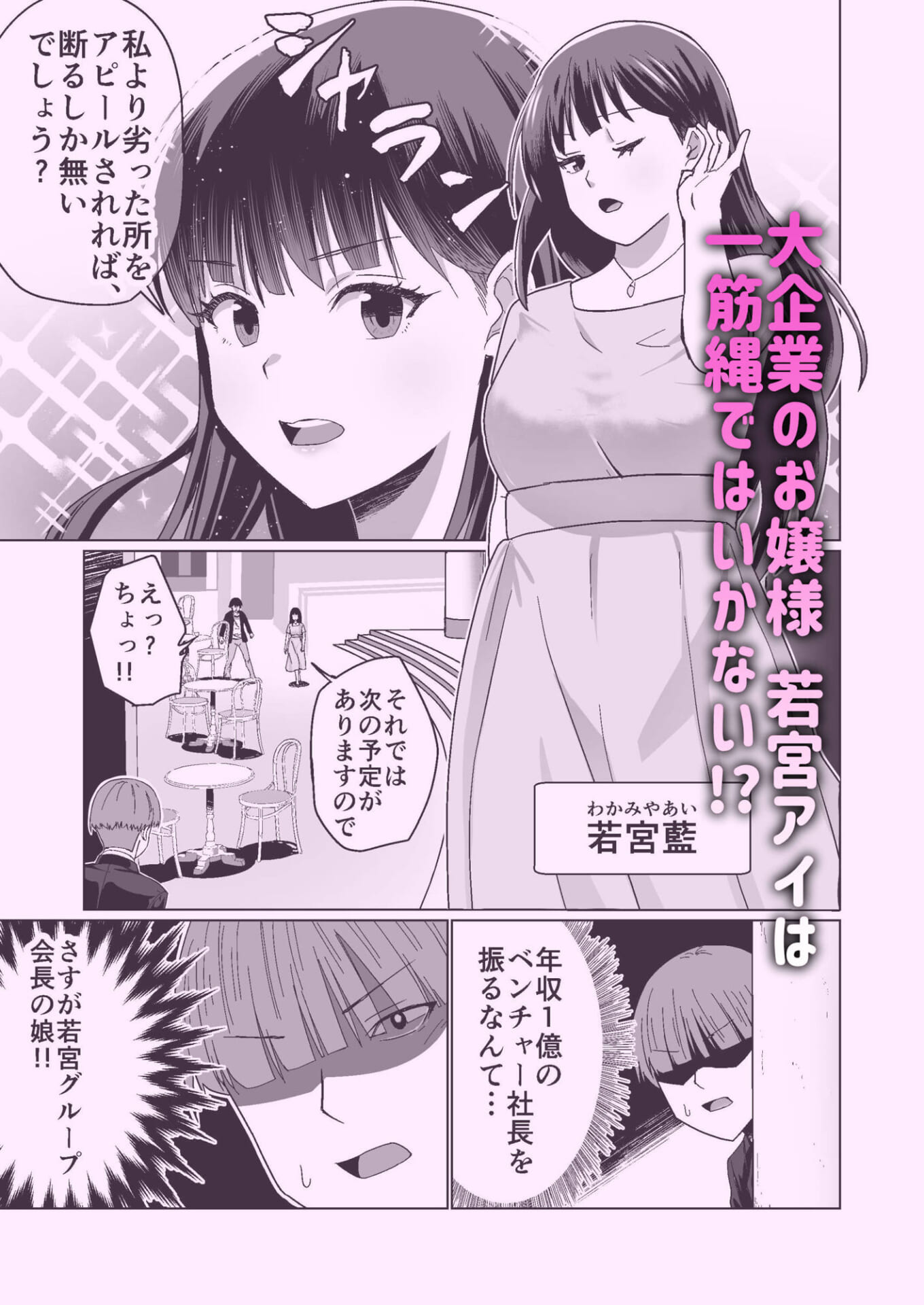 お金持ちの女の子をGETして 自分好みのメス犬に躾ける話。6