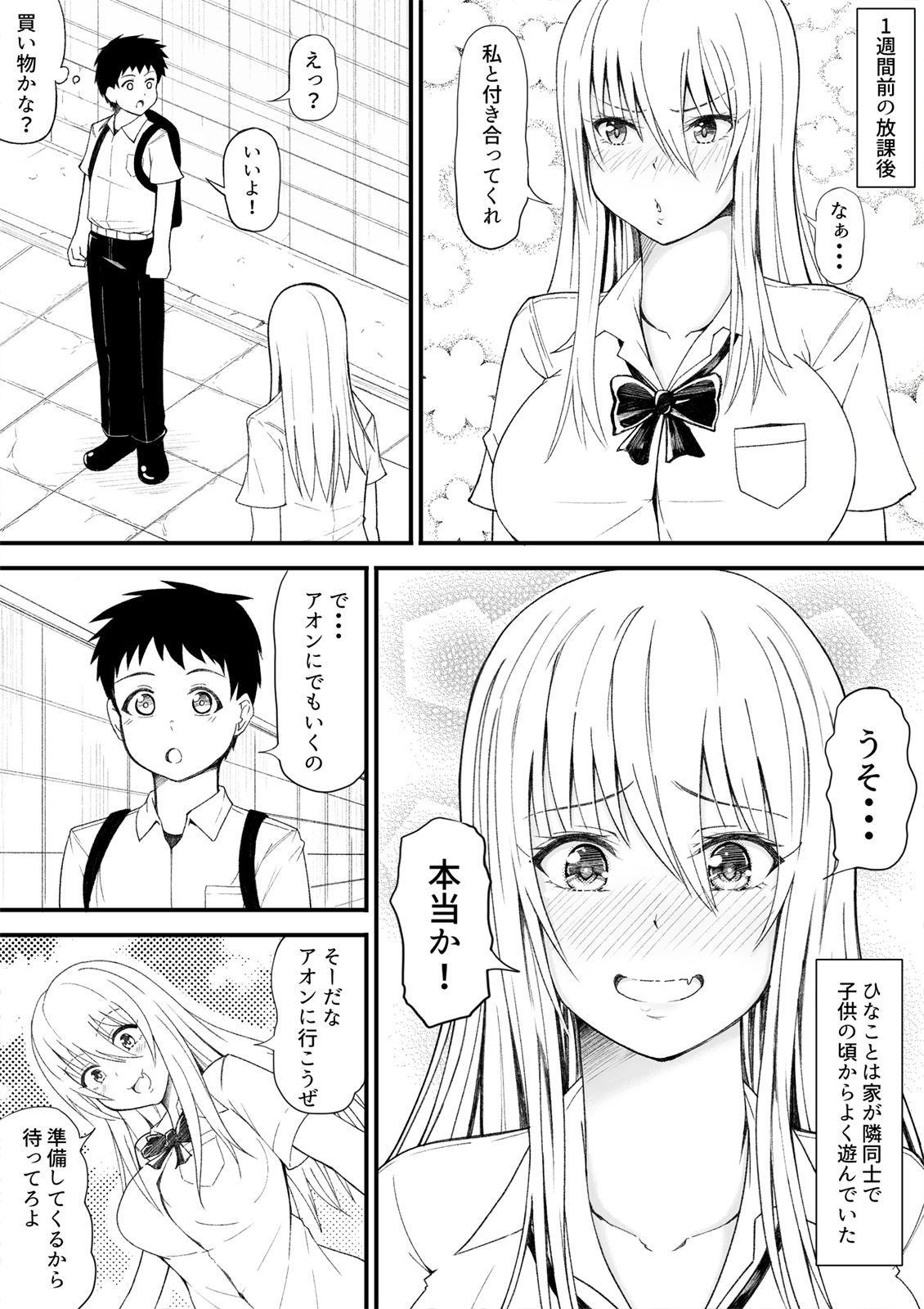 ぎゃるとえっ！？2