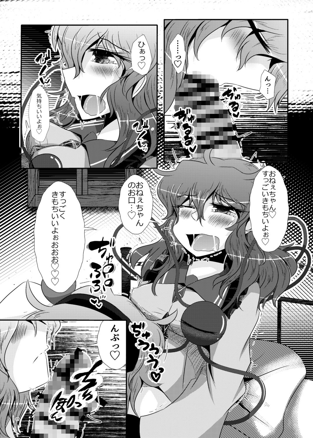 こいしちゃんがさとりちゃんにおちんぽを壊れるくらいまでいじられて射精させられる本1