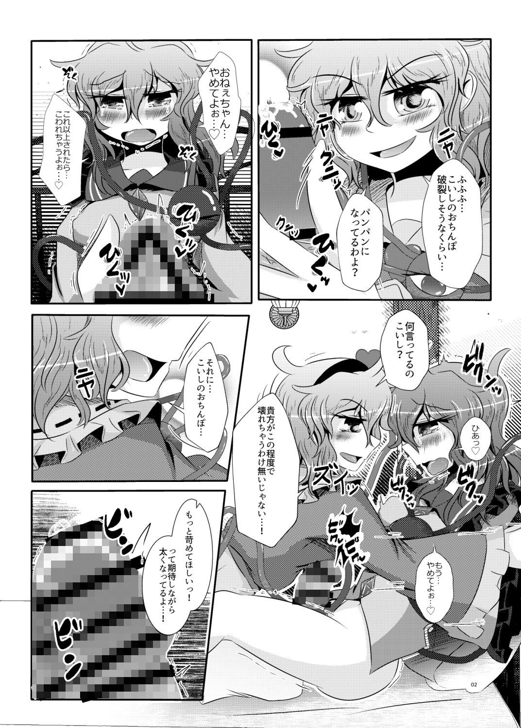 こいしちゃんがさとりちゃんにおちんぽを壊れるくらいまでいじられて射精させられる本2