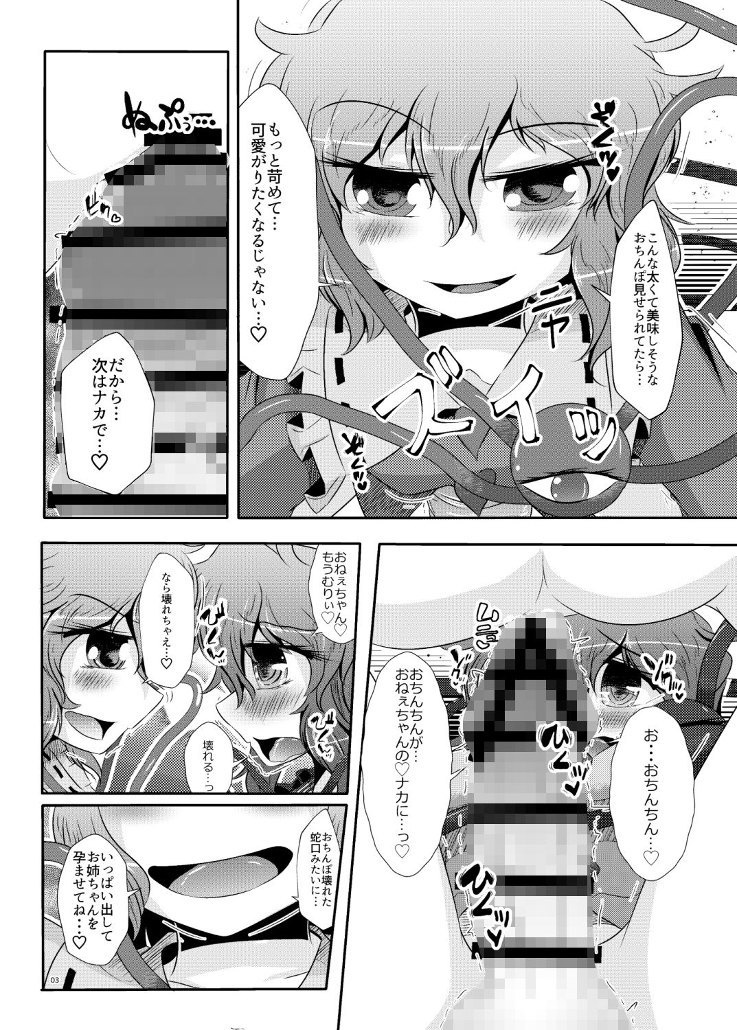 こいしちゃんがさとりちゃんにおちんぽを壊れるくらいまでいじられて射精させられる本3