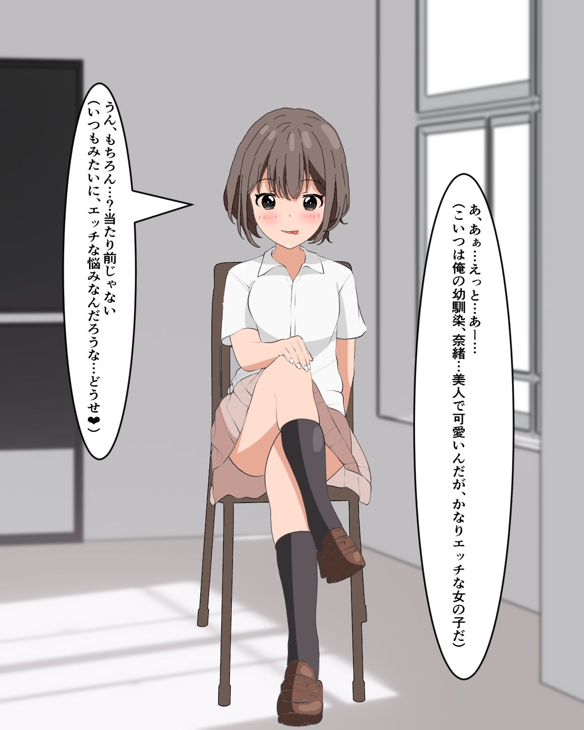 ご奉仕幼馴染〜俺の言うことを何故か聞く幼馴染〜2