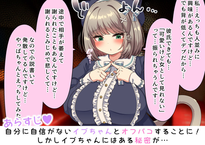 どえむ妄想裏垢女子のネコミミぽっちゃり爆乳少女をたっぷりいじめてあげる話2