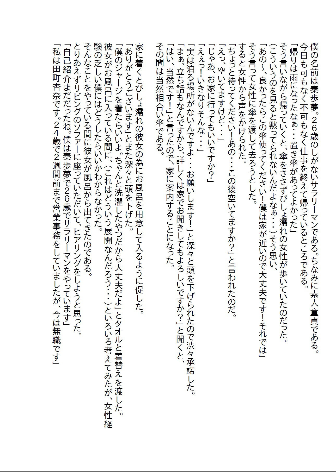 びしょ濡れ美女に「泊る場所がなくて・・・」と言われ家に泊めたらすごいエッチ大好き女だった1