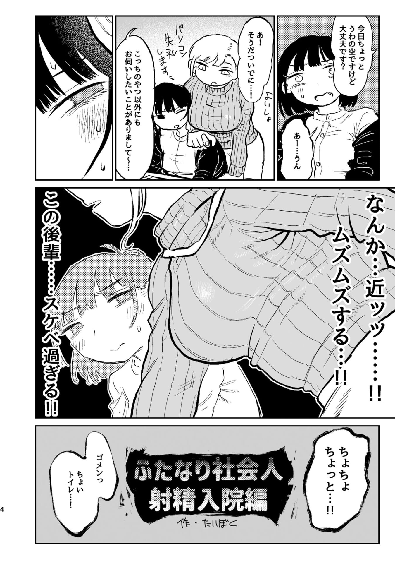 ふたなり社会人 射精入院編2