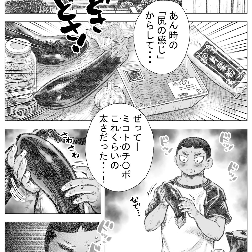 ぼうず生えかけ皮かむり（12）1