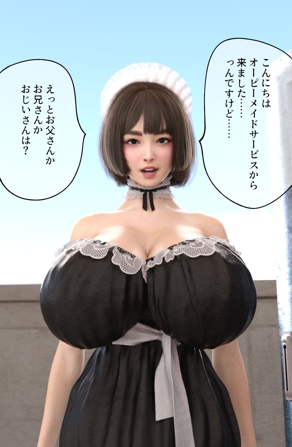 まちがって来ちゃった巨乳おっぱいメイドさん3