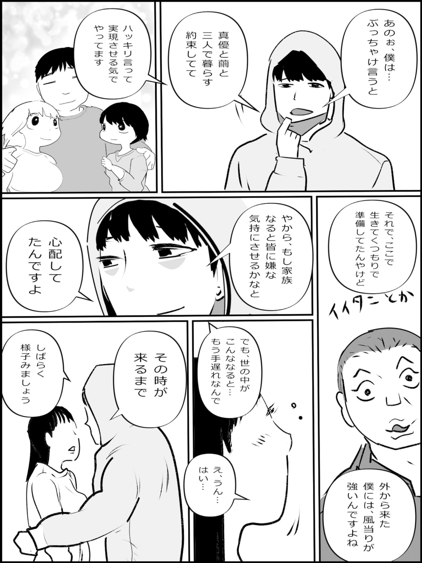 まひろちゃん（巨乳妹の生存劇）142