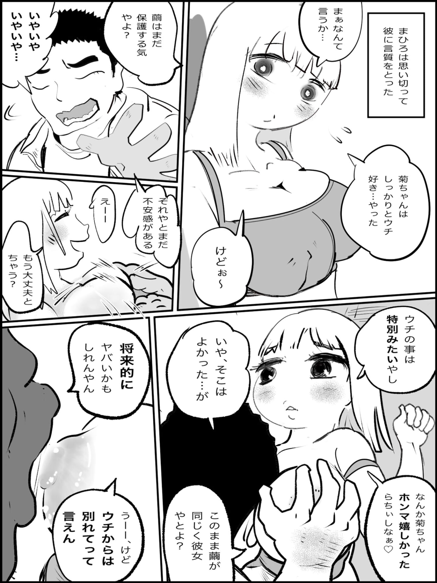 まひろちゃん（巨乳妹の生存劇）143