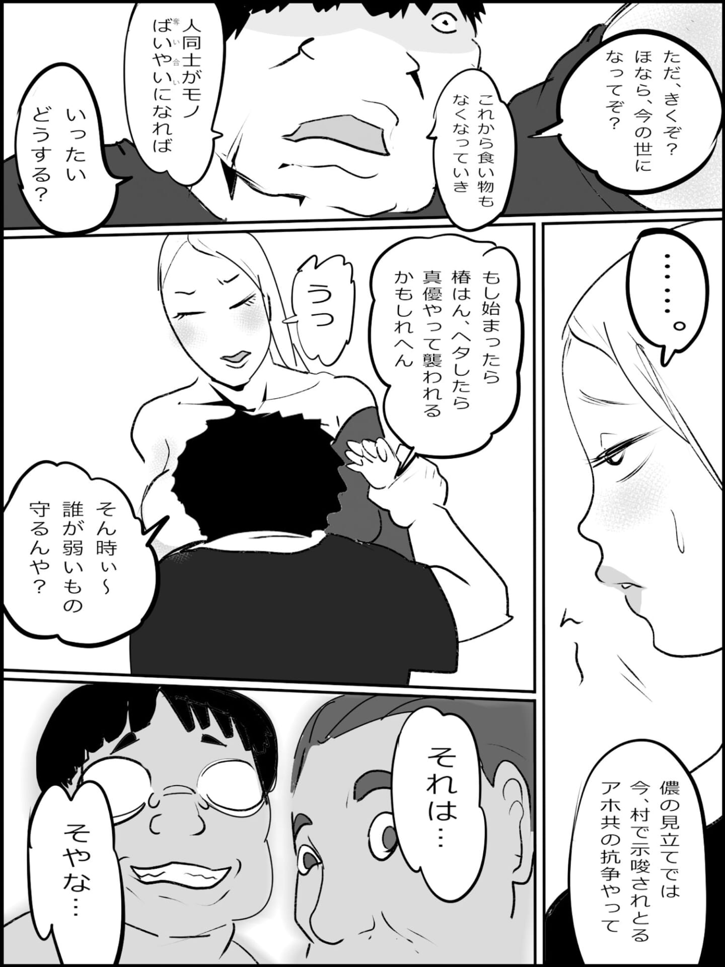 まひろちゃん（巨乳妹の生存劇）144