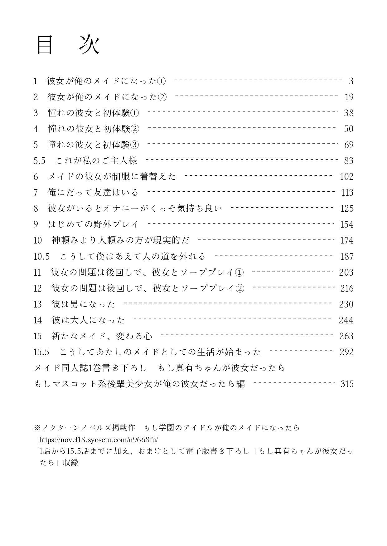 もし学園のアイドルが俺のメイドになったら WEB本編 1巻5