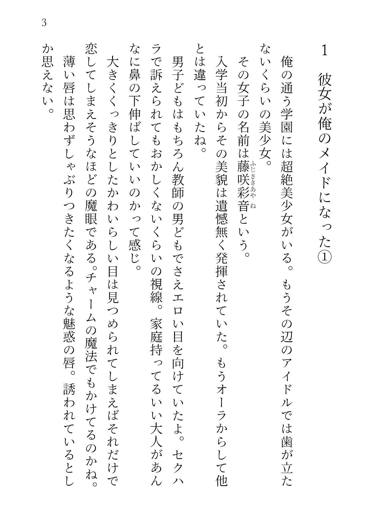 もし学園のアイドルが俺のメイドになったら WEB本編 1巻6