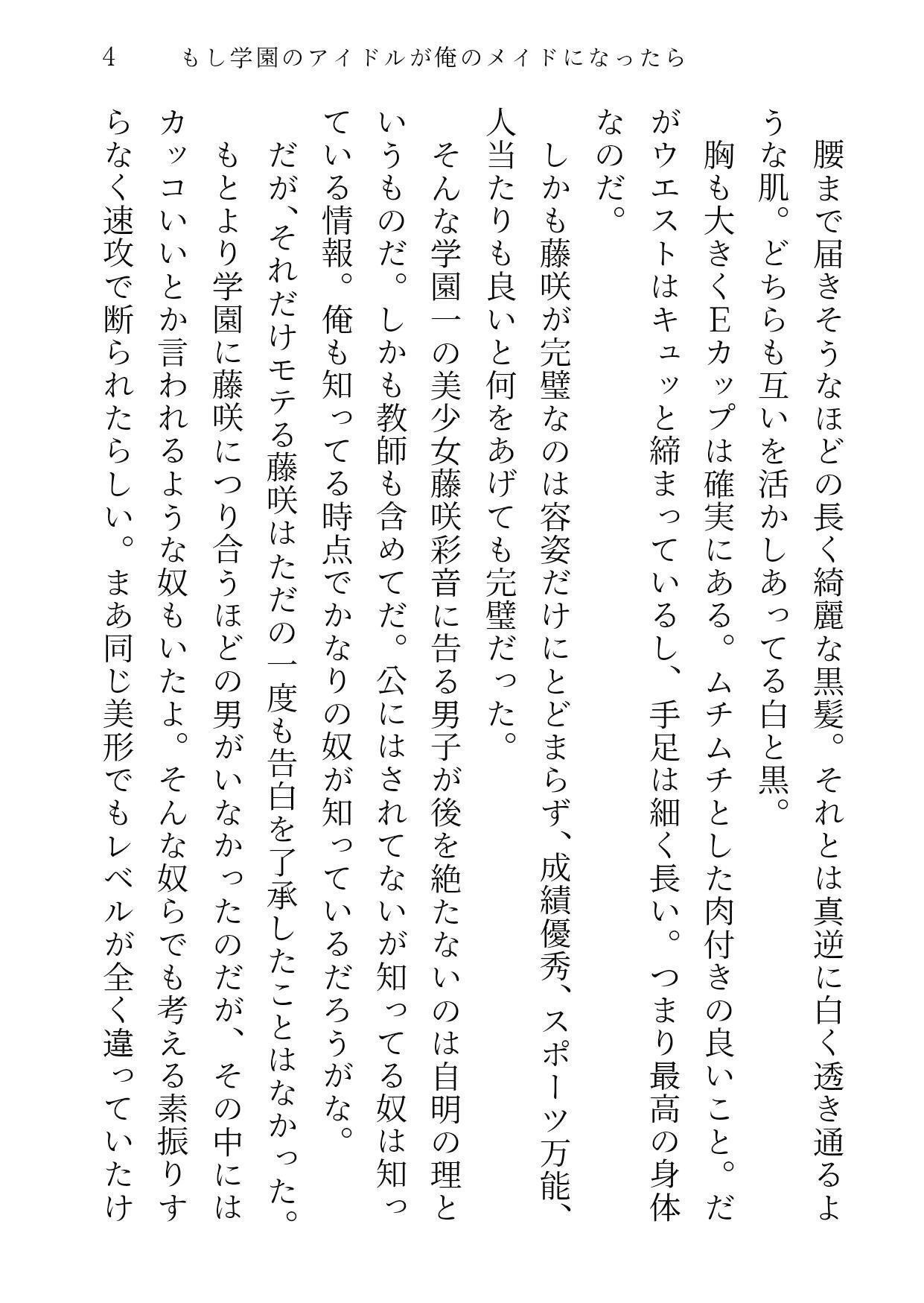 もし学園のアイドルが俺のメイドになったら WEB本編 1巻7